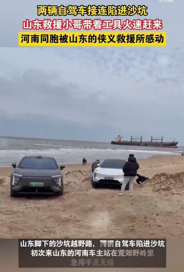 车辆陷入无人区的沙坑，山东救援队火速集结赶赴现场，凭借丰富经验迅速脱困，并持续为