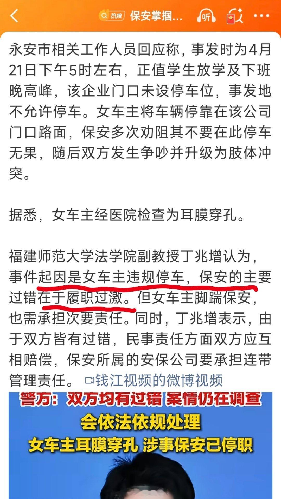 保安扇女子耳光那个事现在应该算是可以下结论了。各打五十大板，女子违停，保安处理过