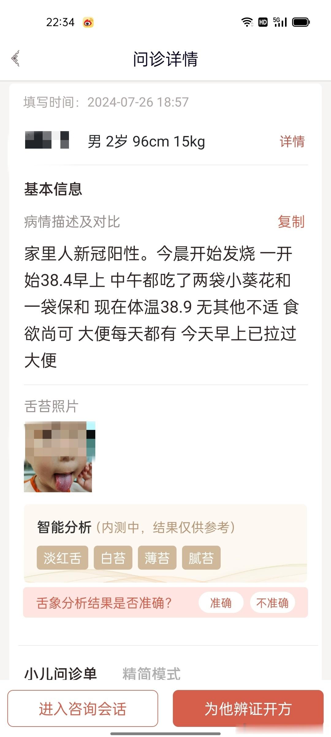 #国医的精诚力量##肥猫治小儿肺炎##会用中成药的中医才是好中医# 【再发一个橘