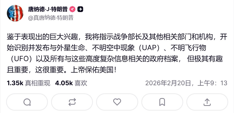 特朗普表示，已指示国防部长及其他相关部门，发布与外星人相关的档案。➤外星人档案估