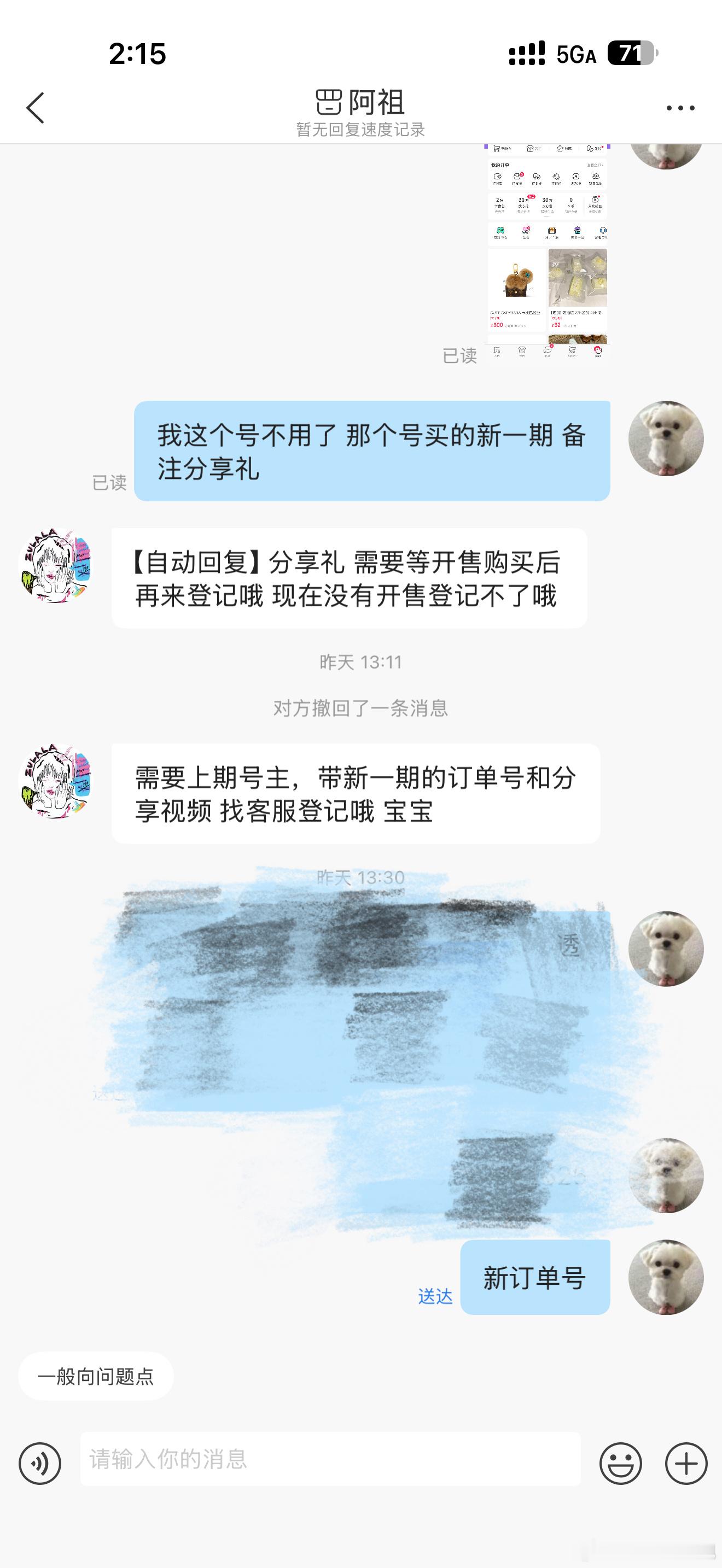 微店换号了 祖拉拉兑分享礼麻烦死了 微店也是脑子有问题的软件，换手机号还要手持身