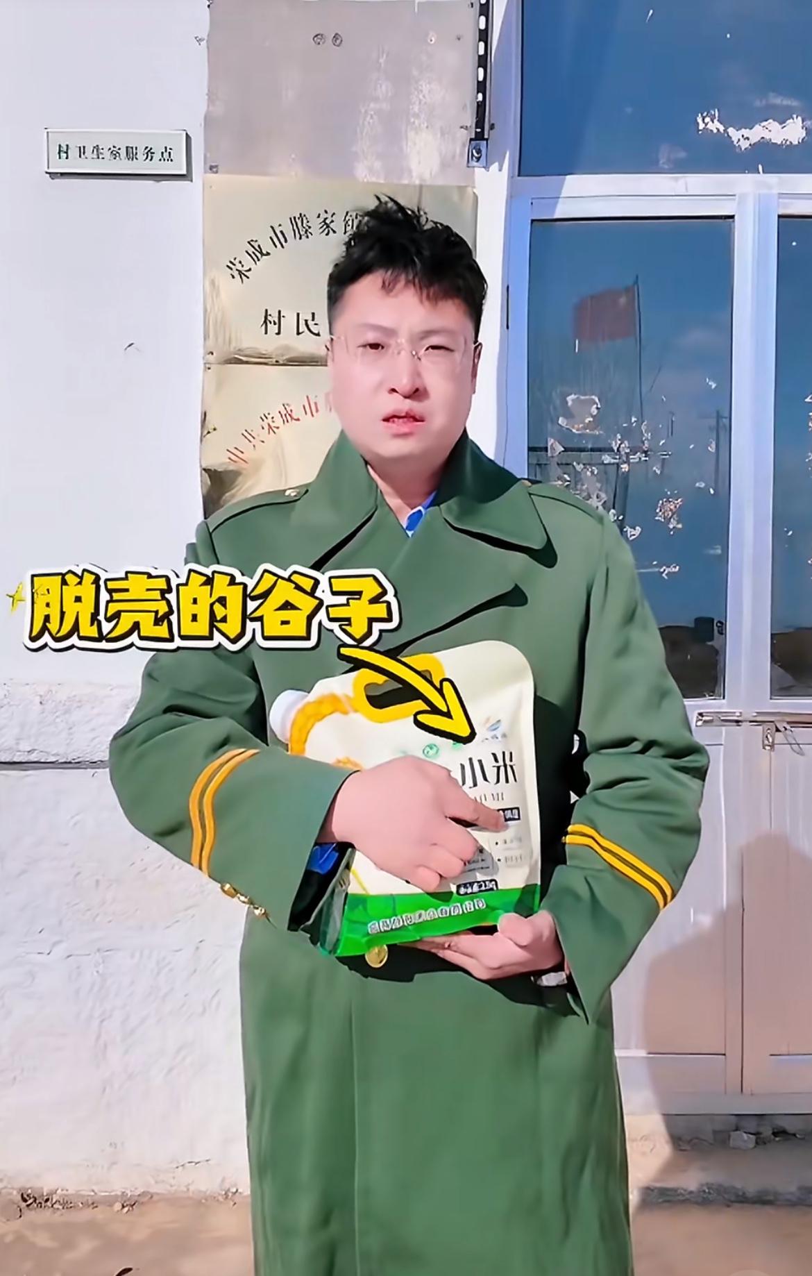 威海一村支书卖小米，被粗粮举报投诉了，说他擅自用雷斯营销，刻意模仿粗粮高管的形象