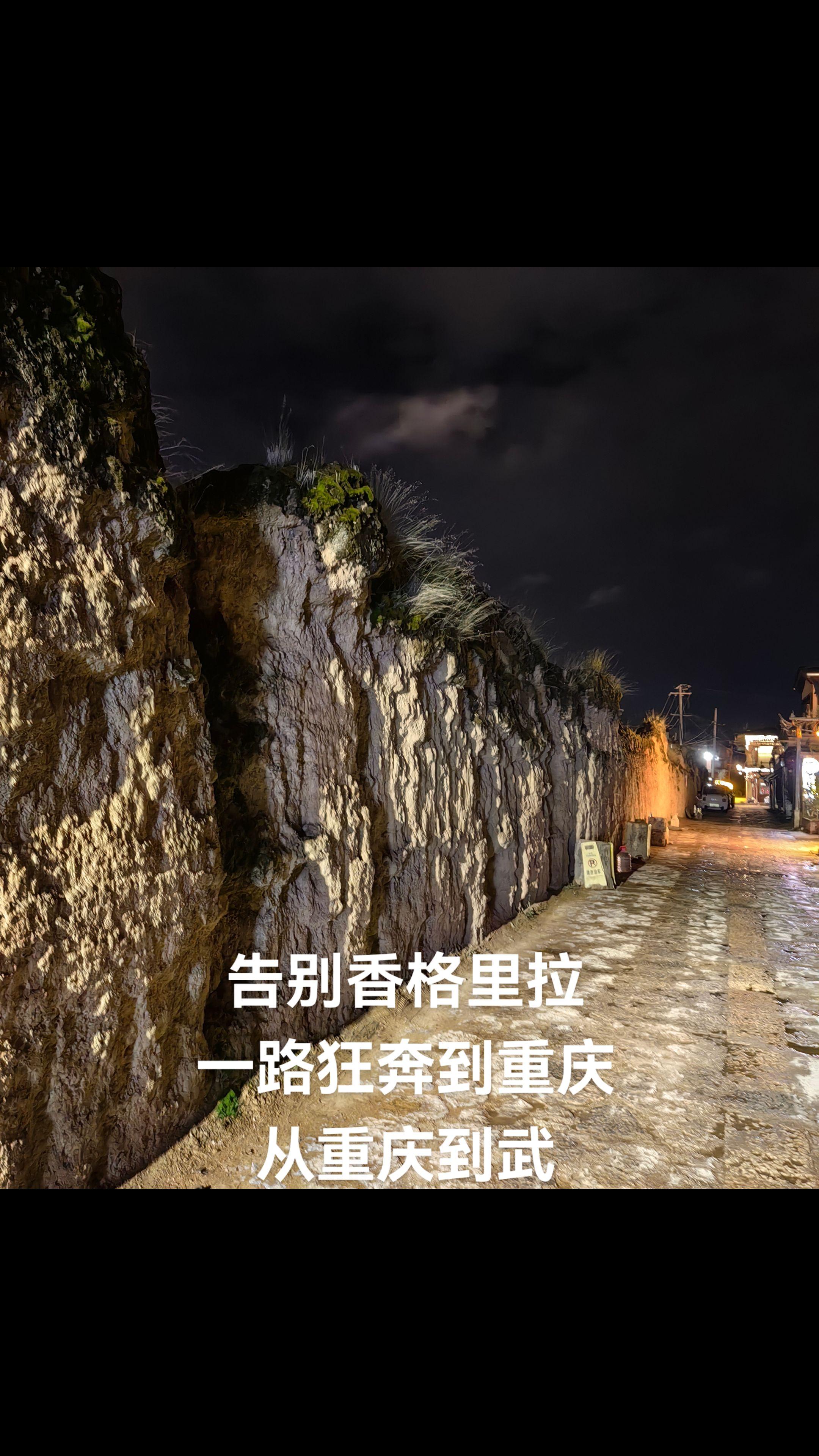 魔幻之旅在人间。从海拔3300的香格里拉一路开到重庆，住了网红酒店，一...