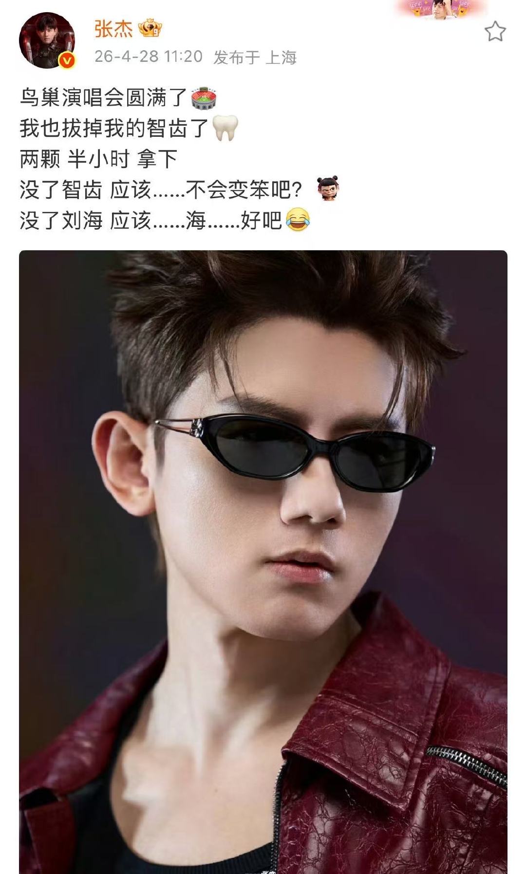 张杰拔智齿了张杰演唱会之后去拔智齿了张杰演唱会结束去拔智齿了张杰拔了2颗智齿