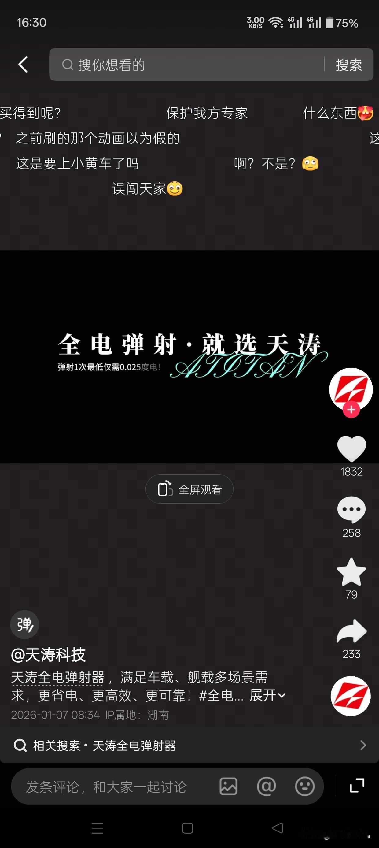 你没看错，这一次又是中国民企，全电弹射，弹射无人机……

天涛科技，这个名字还是