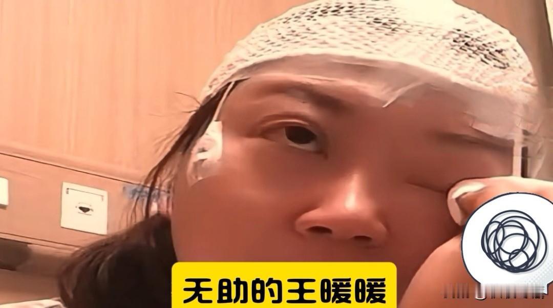被丈夫推下山崖王暖暖，好不容易从低谷爬上来重启人生，近日却被诊断为脑瘤。

几天