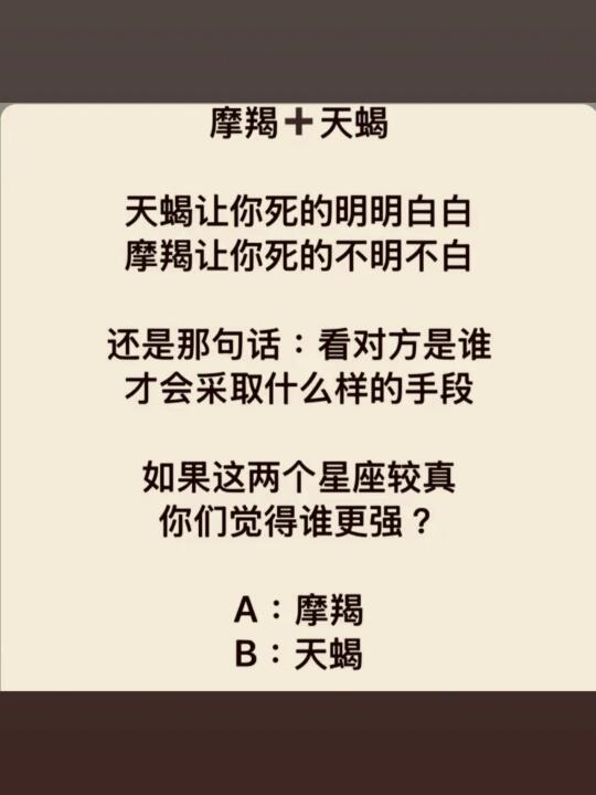 天蝎VS摩羯