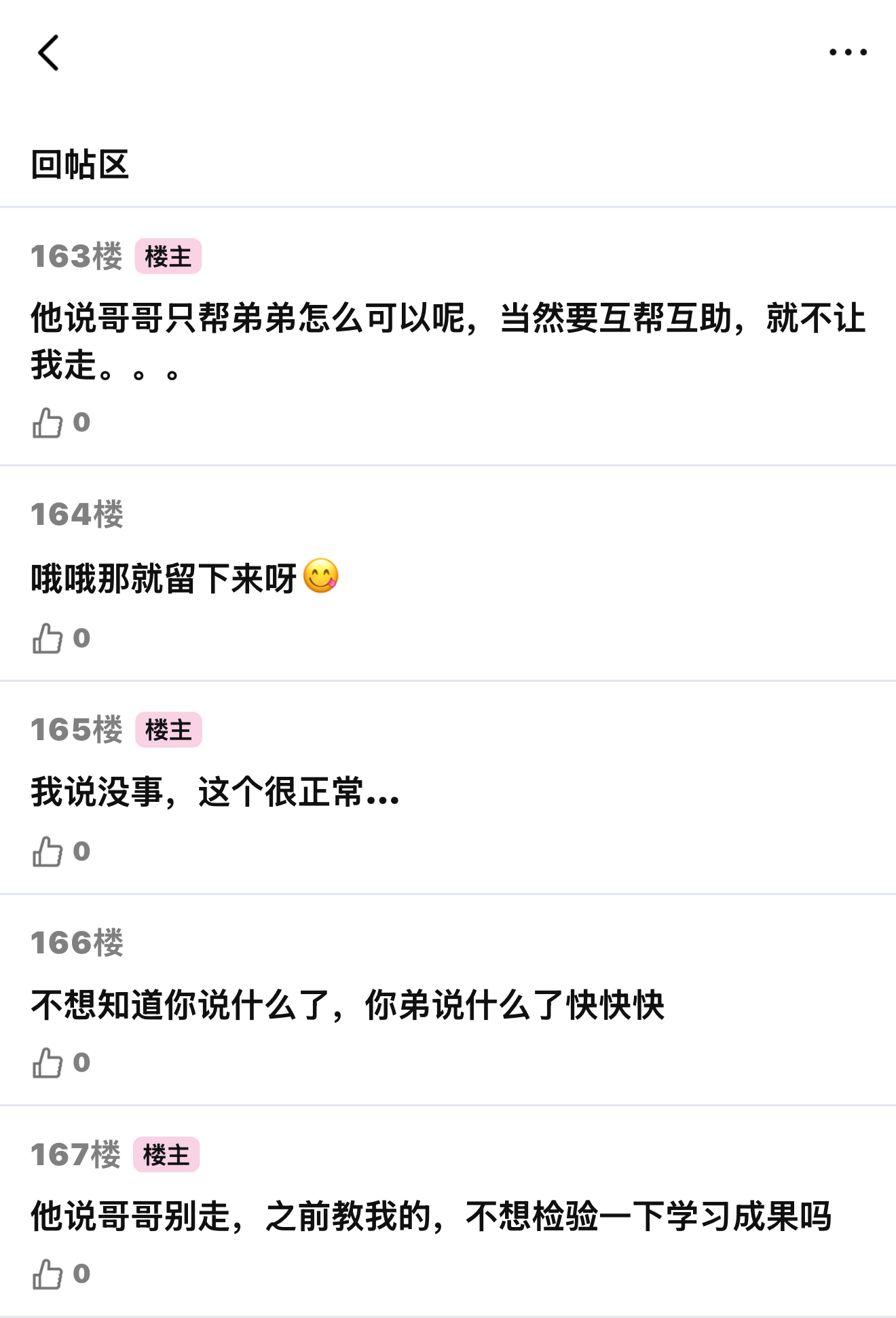 论坛体《教弟弟放鸟怎么会被草啊》下了另一半下网页链接