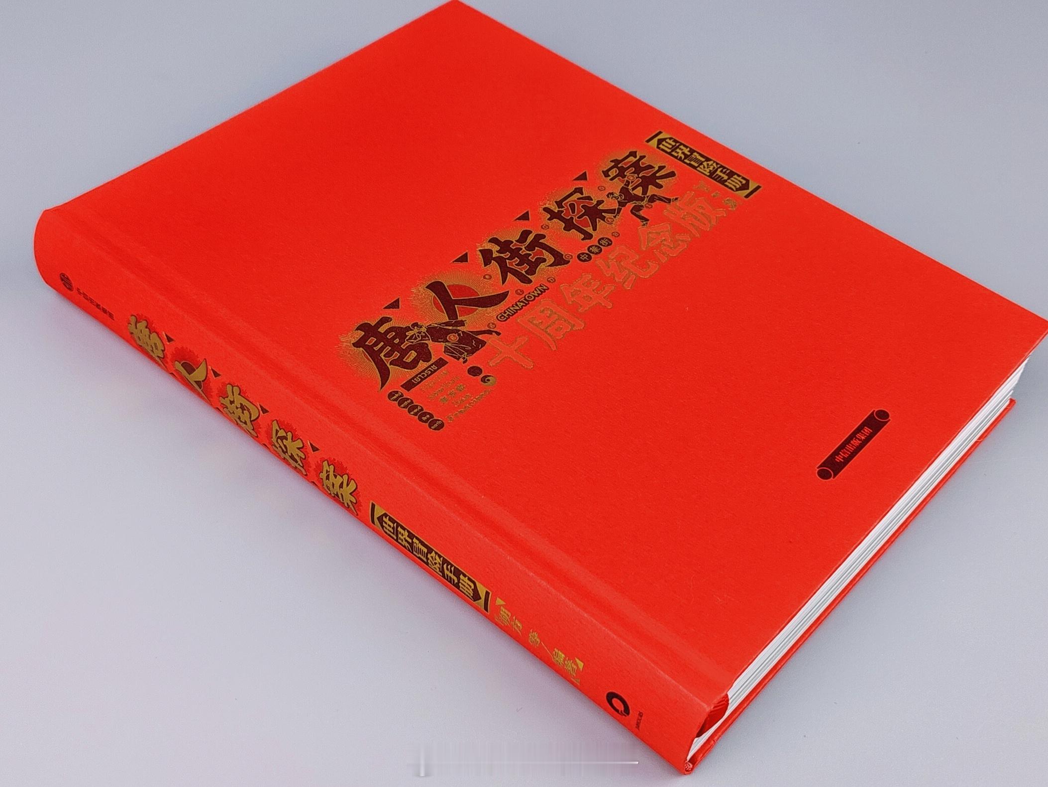 唐探1900[超话]  唐人街探案世界冒险手册  春日荐片季  今天超开心收到了