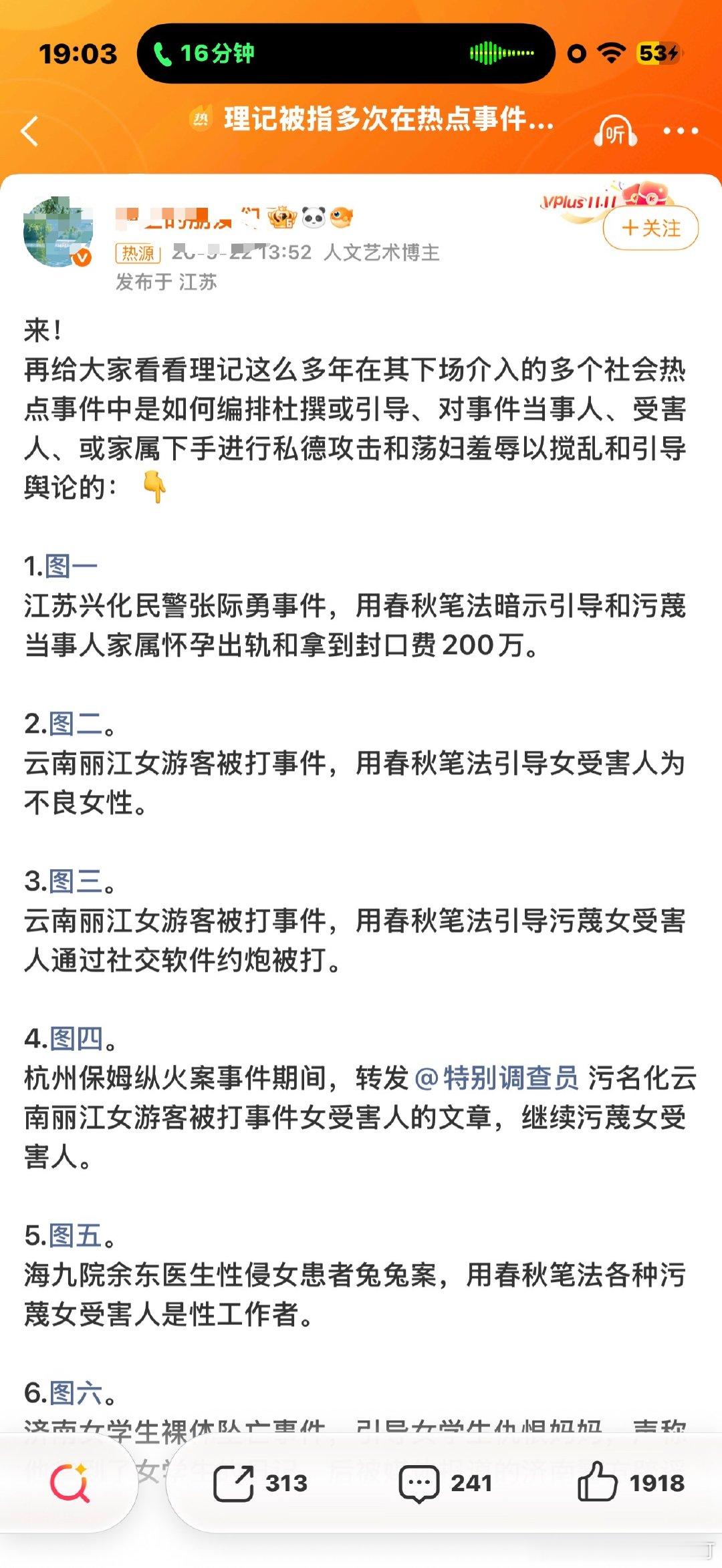 理记被指多次在热点事件中污蔑女性当她们使用这一招的时候那就基本明白她们没啥招数可