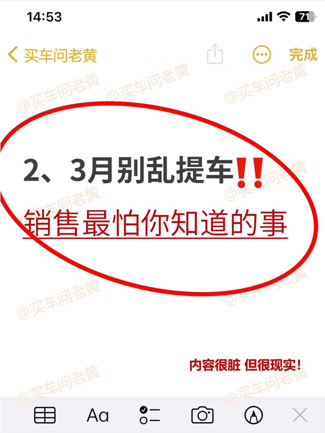 2、3月别乱提车！销售最怕你知道的事~