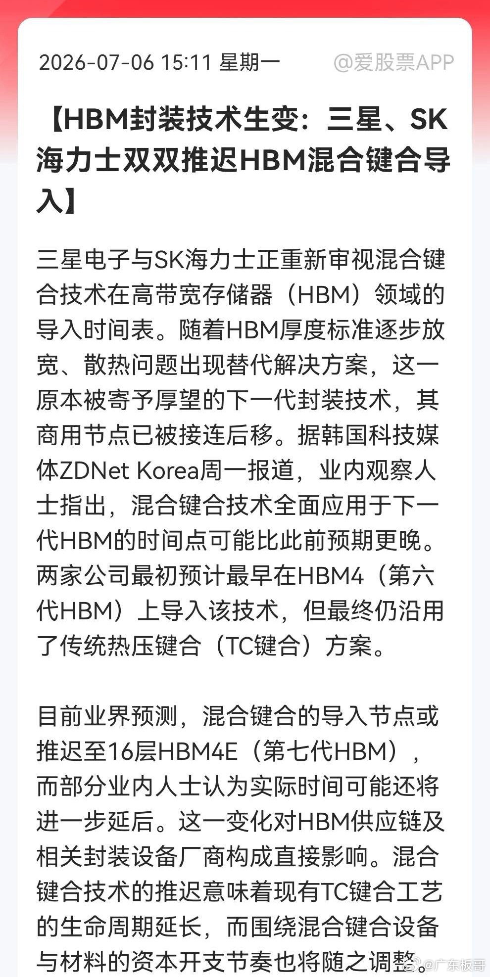 存储芯片今天的大跳水或是“好事当丧事办”了，真的天大误会……消息上：三星、SK海