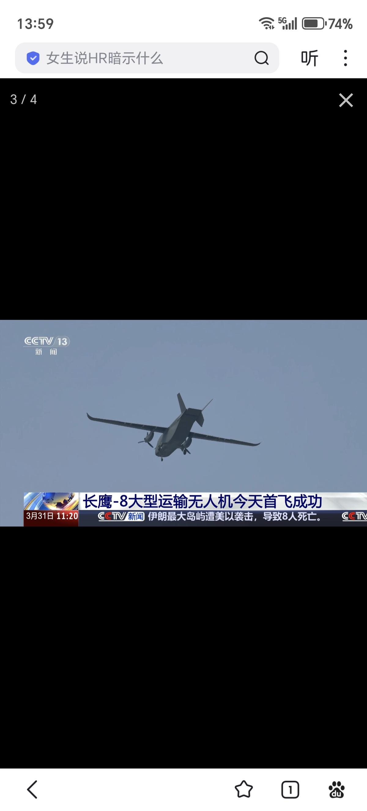 长鹰8首飞画面，新闻中称长鹰8大型运输无人机成为全球目前首飞成功的最大无人运输机