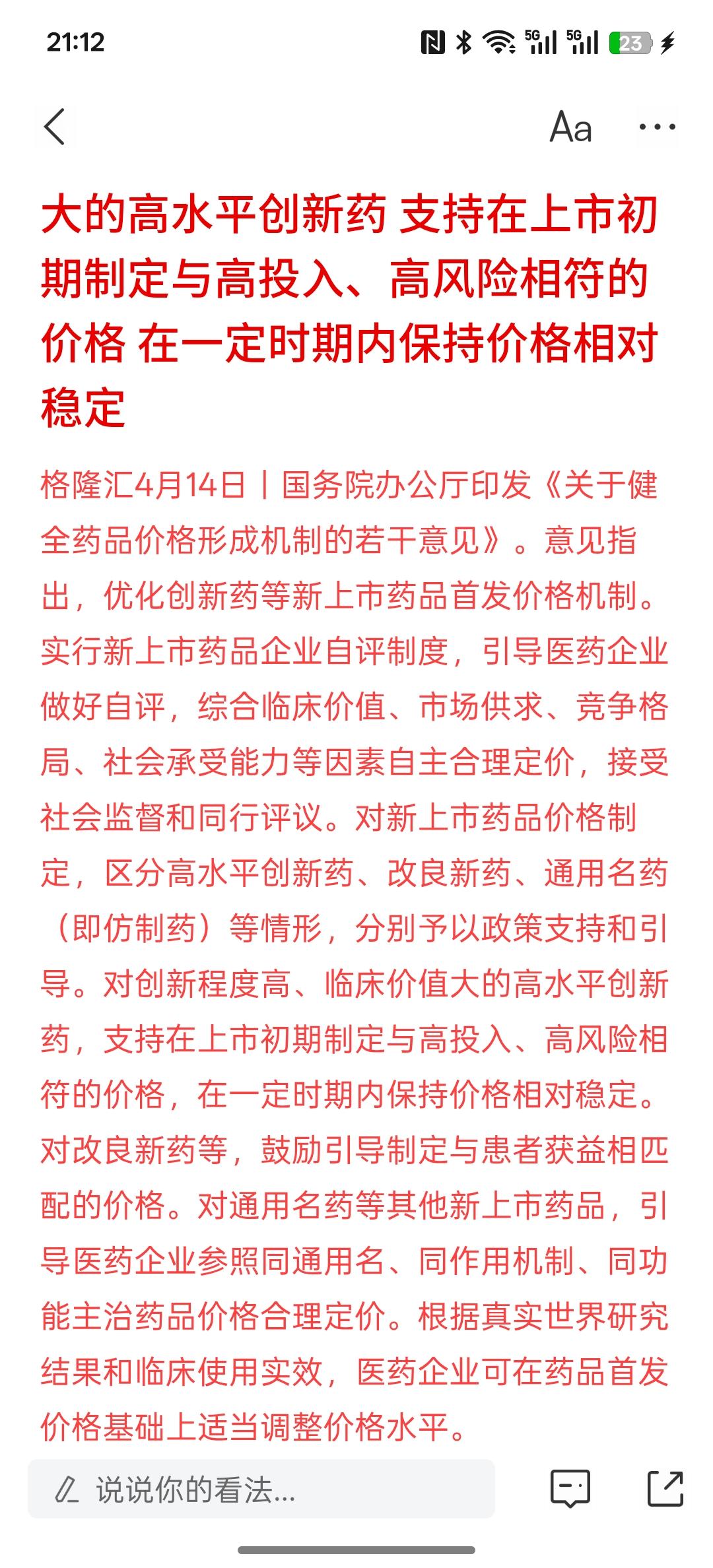 接下来医药板块可能会迎来上涨，毕竟相关政策一出台，市场必然会迎来一个上涨行情走势
