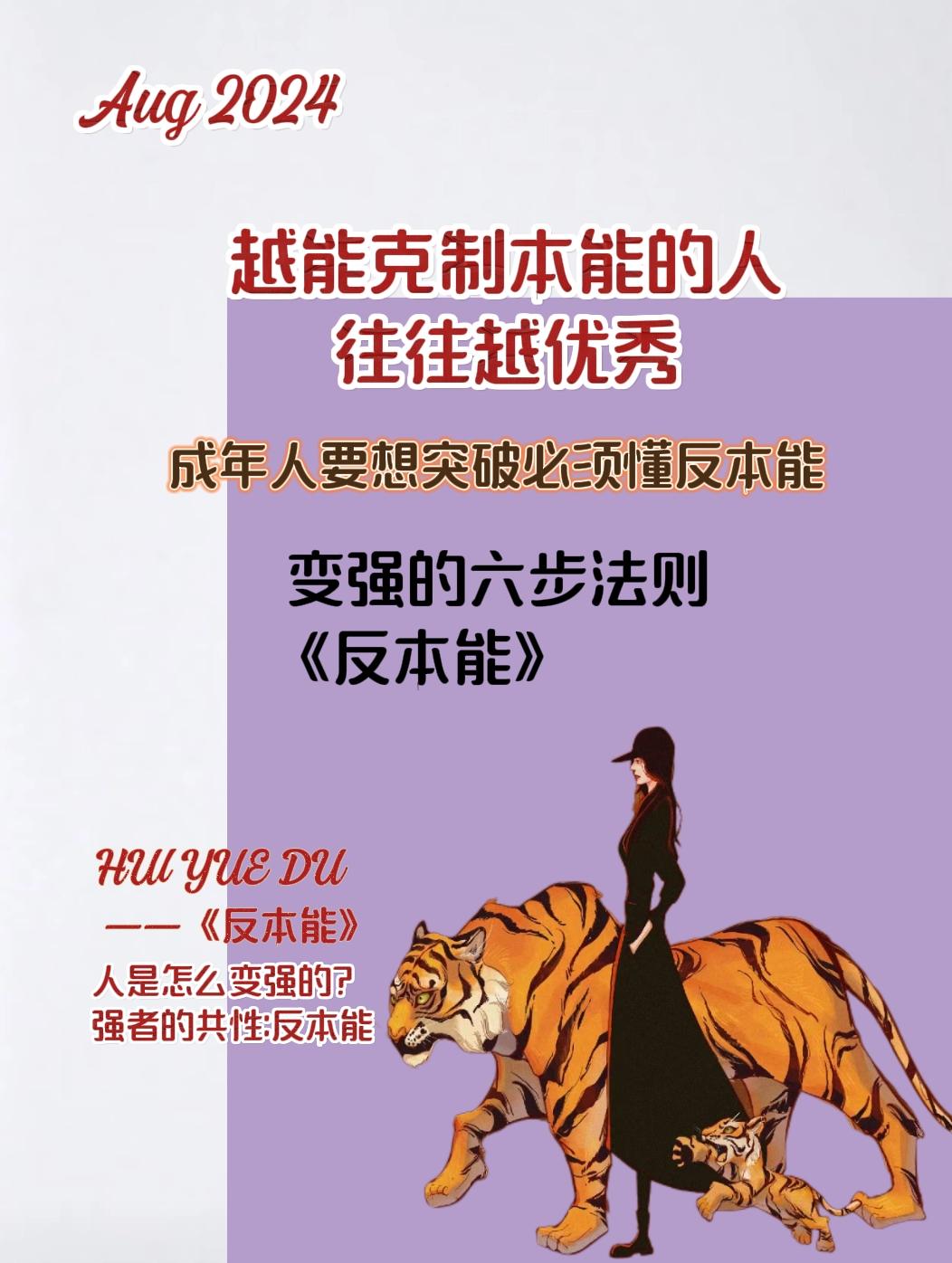 控制欲望，战胜拖延，改变习惯，驾驭情绪，想要优秀就要反本能。 作为社会...