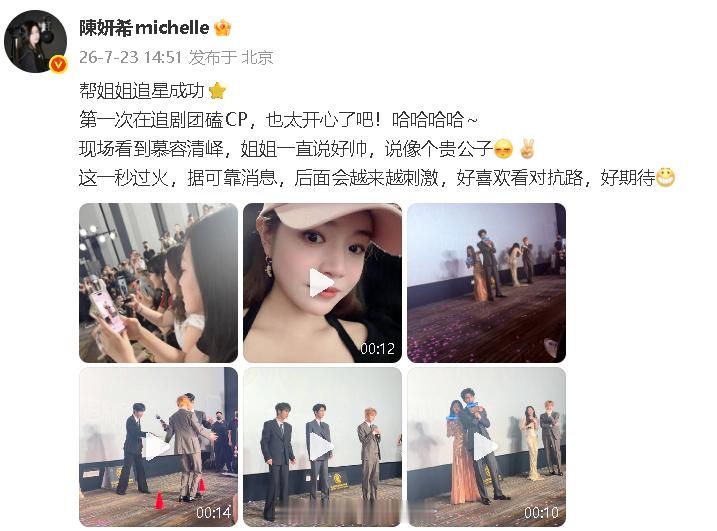 陈妍希帮姐姐追星成功 看得出来姐姐真的很开心哈哈哈！ 