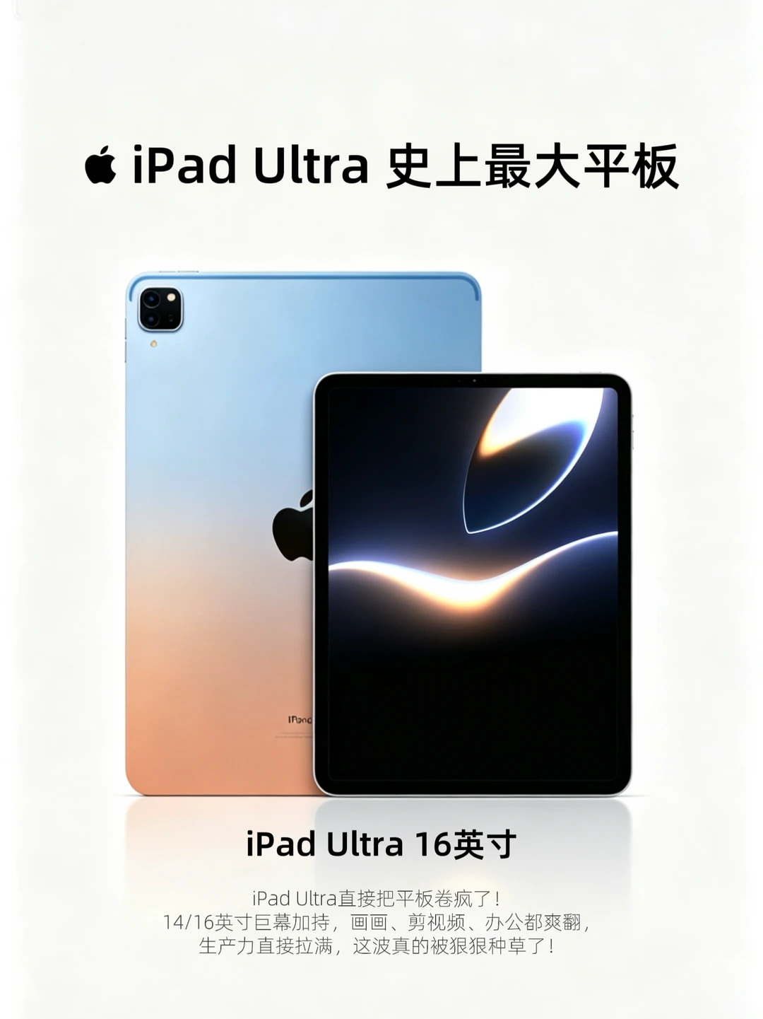 果然，iPad Ultra要来了，苹果史上最大平板