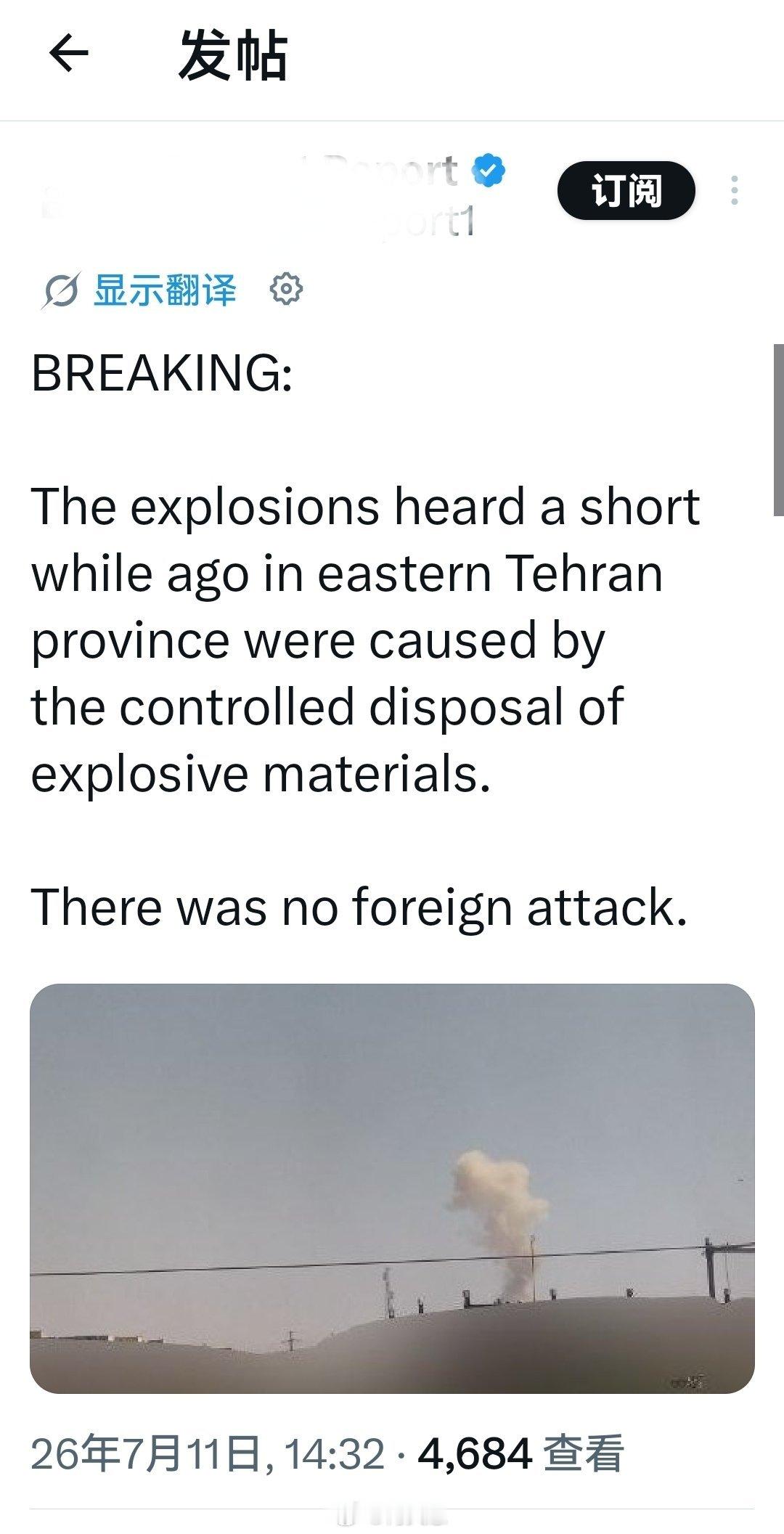 几小时前：在德黑兰省东部听到爆炸声。具体爆炸原因仍然未知。海外新鲜事何天恩