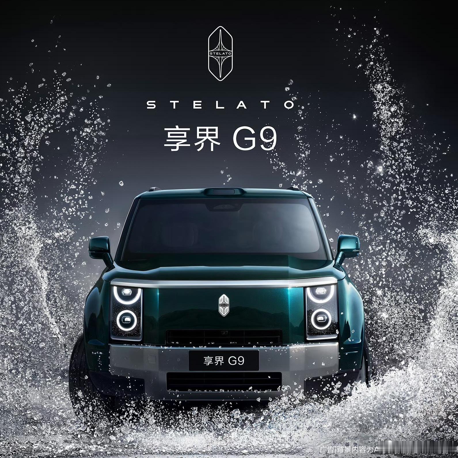 余承东官宣享界G9外观，三季度见