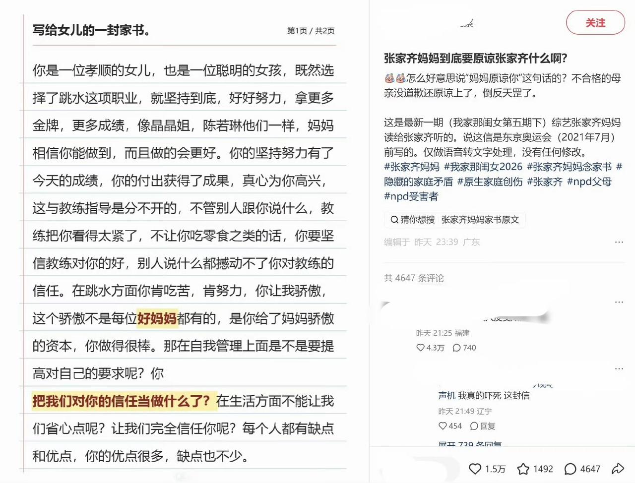 不管综艺是怎么策划的、把家事丢到网上到底好不好，看到这个家书内容还是没绷住。