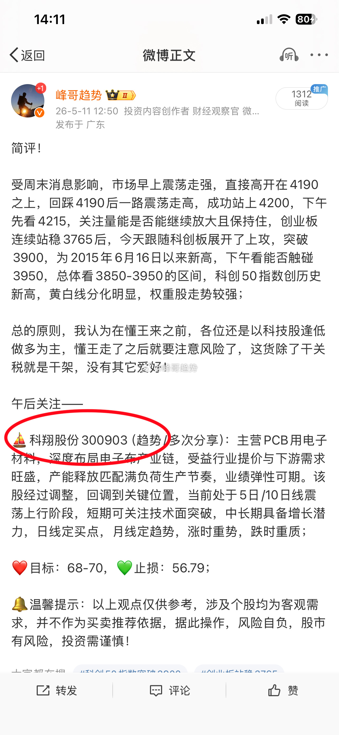 废话不多说、恭喜我的老铁们！$科翔股份 sz300903$ $金螳螂 sz002