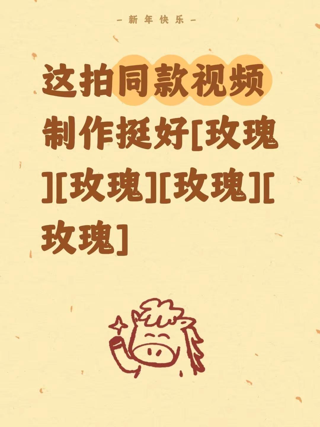 我评论了@云哥 的作品：这拍同款视频制作挺好[玫瑰][玫瑰][玫瑰][玫瑰]