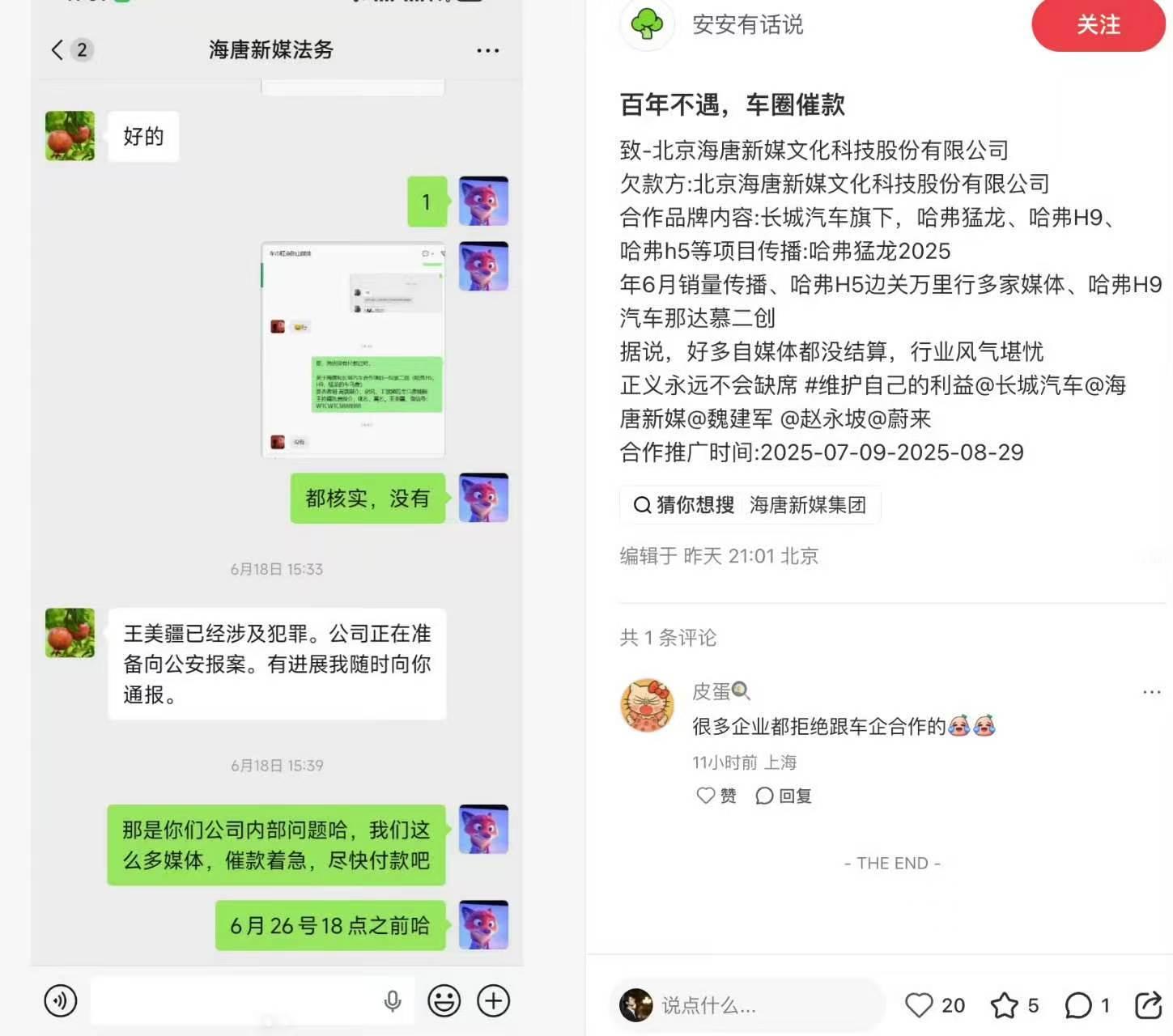 又有媒体被拖欠稿费，又涉及长城汽车根据博主反馈合作品牌内容:长城汽车旗下，哈弗猛