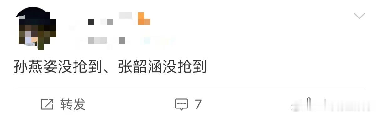 张韶涵演唱会秒没张韶涵演唱会广州场好难抢刷到张韶涵广州场秒没的消息，多少人定闹钟