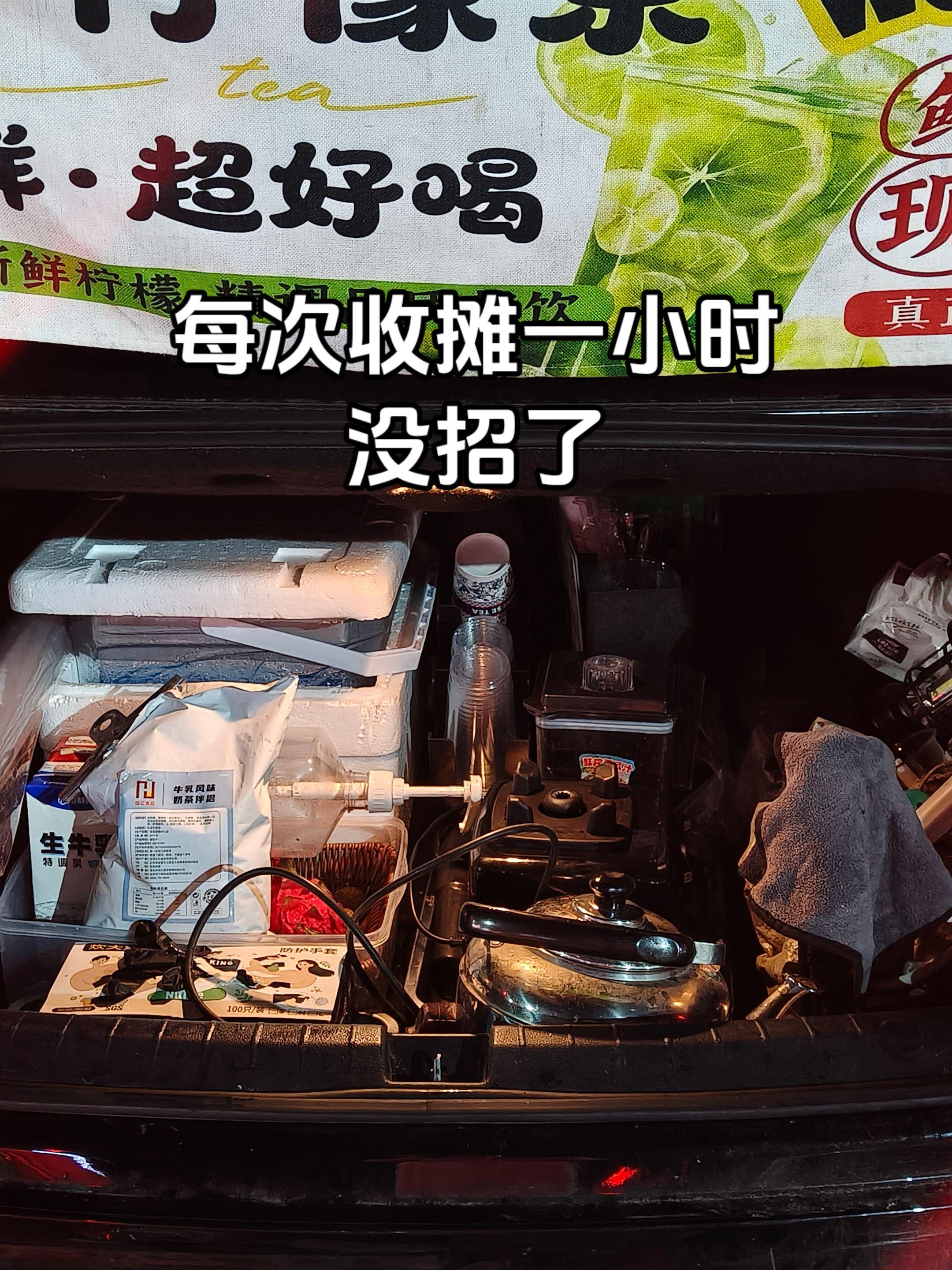你们收摊也这样吗。
