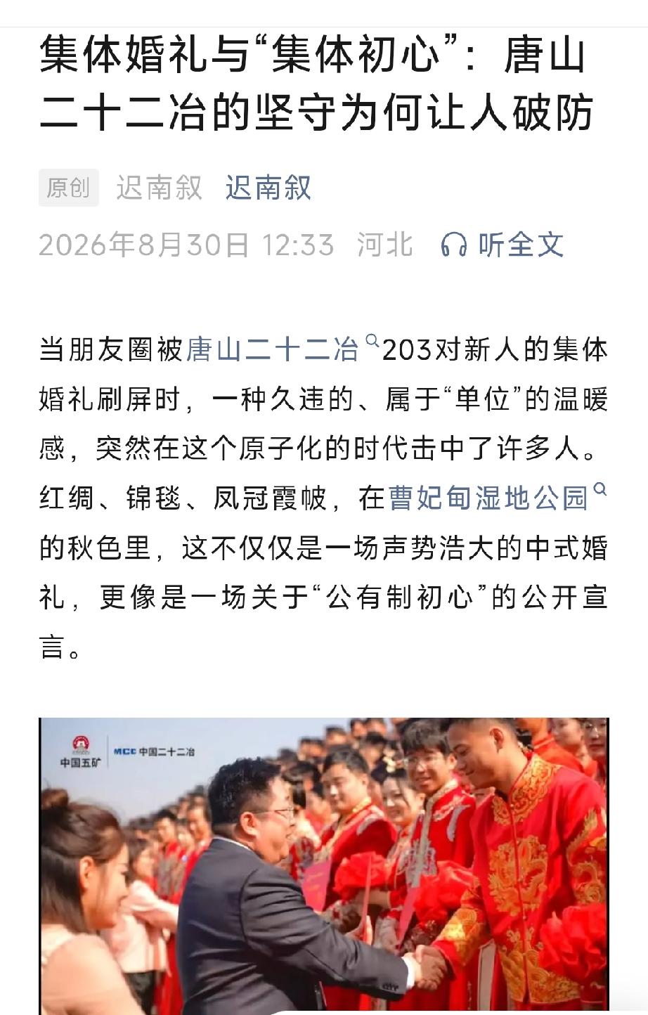 集体婚礼与“集体初心”：唐山二十二冶的坚守为何让人破防。详情见下面图片所示。（来