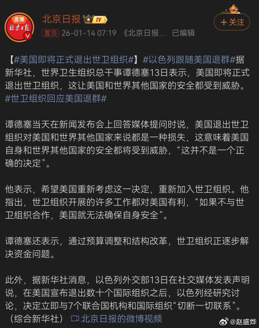 本博觉得，世界卫生组织现在可以正式更名为“地球联邦卫生组织”了，代表光明原力，与