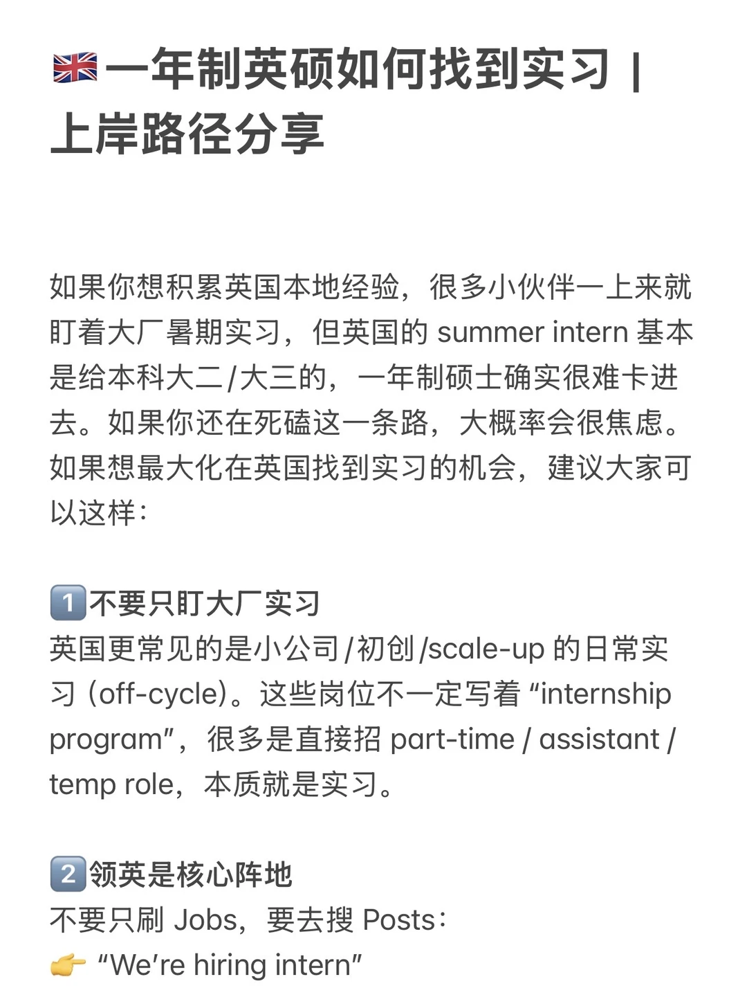🇬🇧一年制英硕如何找到实习｜上岸路径分享