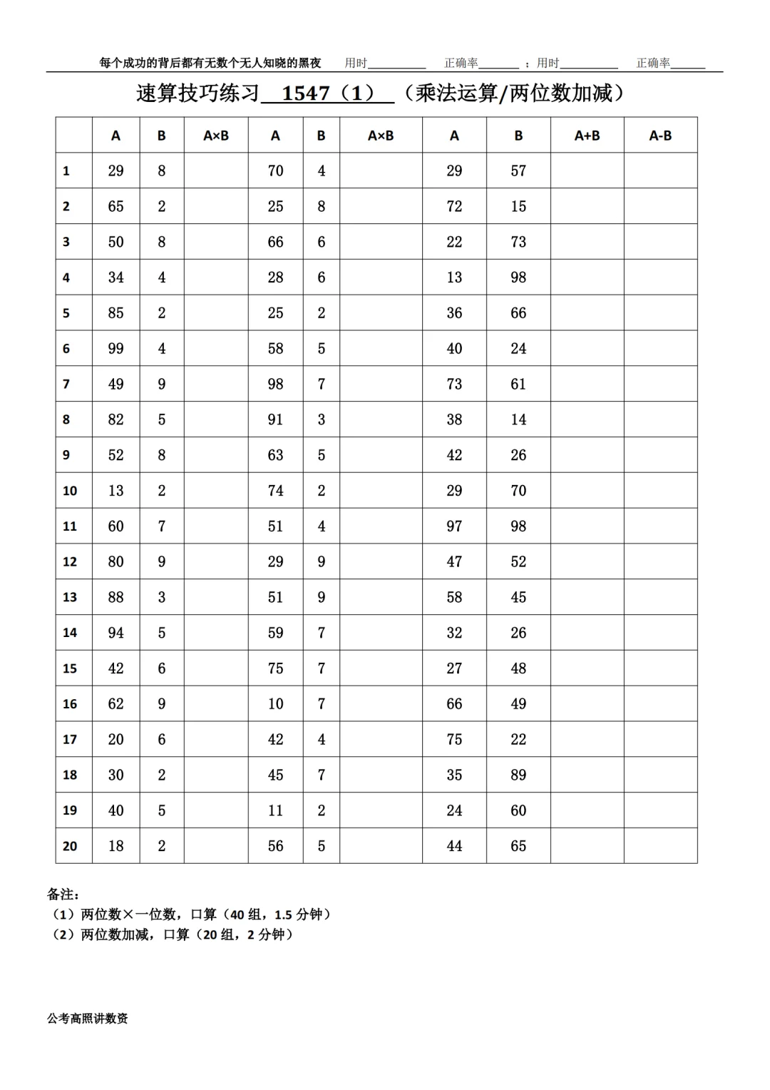 资料分析速算练习1547