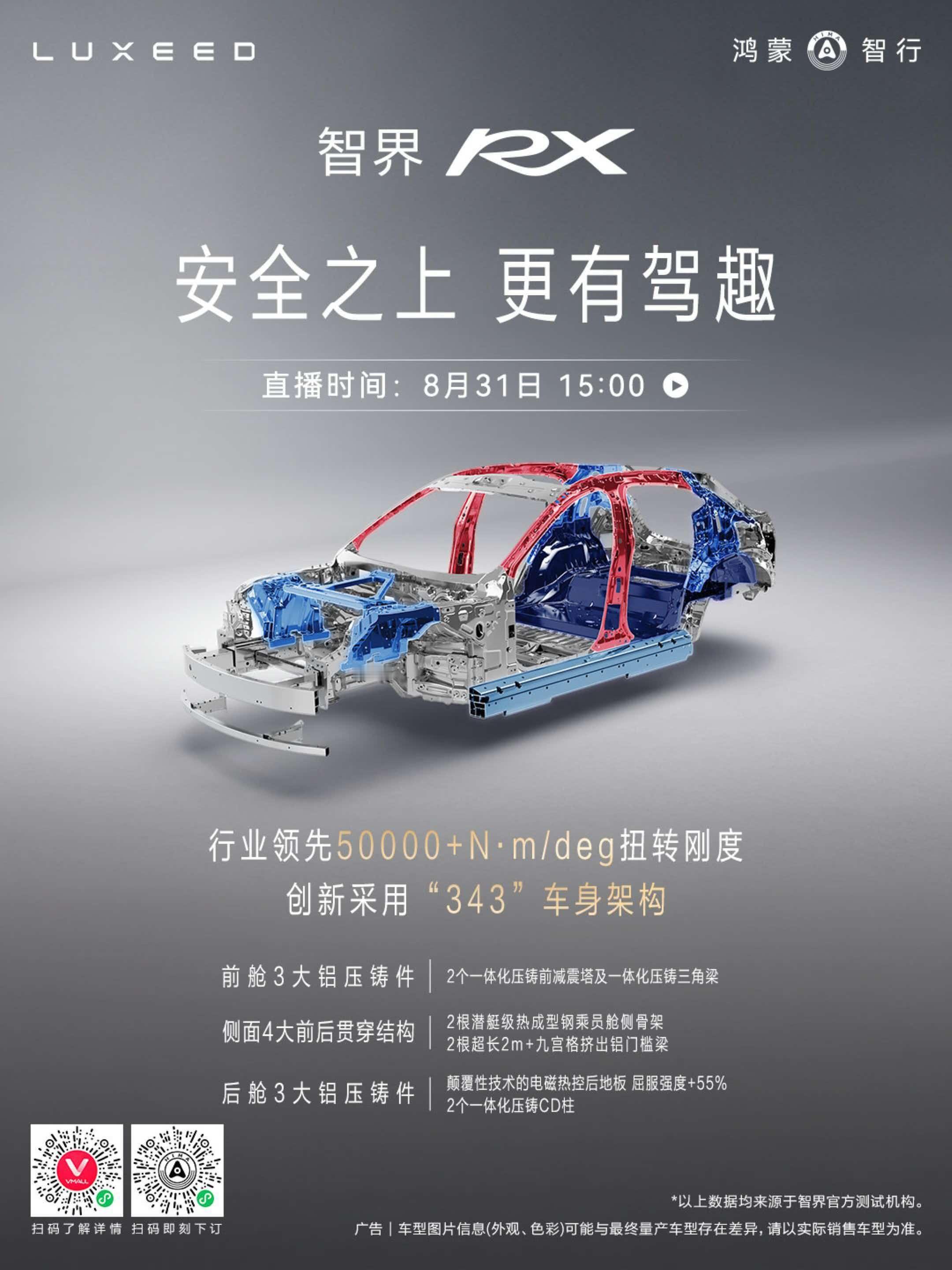今天下午三点，智界rx 的拆解直播不要错过，结束之后，相关的视频也就解禁了[酷]