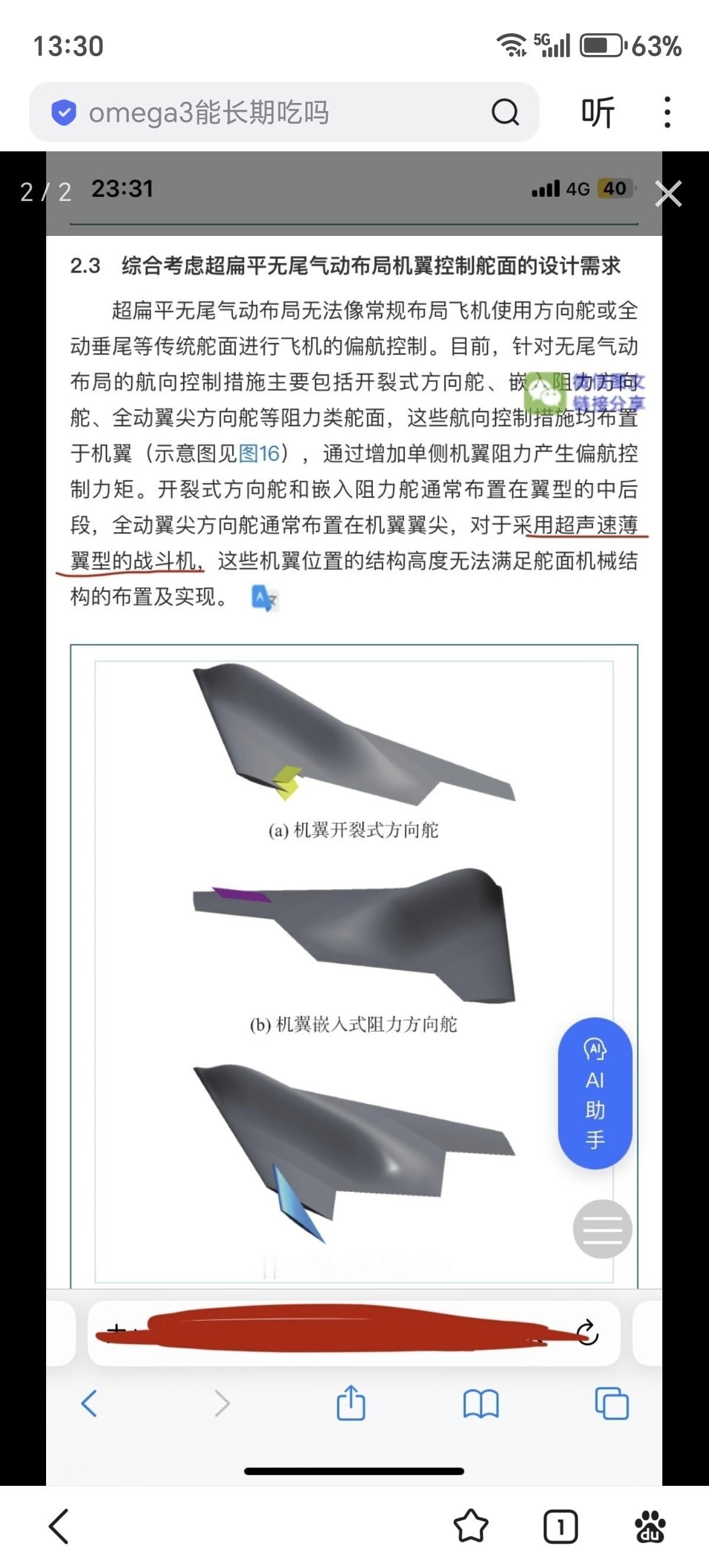 这个是真的牛掰！

据报道，中国攻克了高速飞翼的气动设计世界难题，看来超音速飞翼