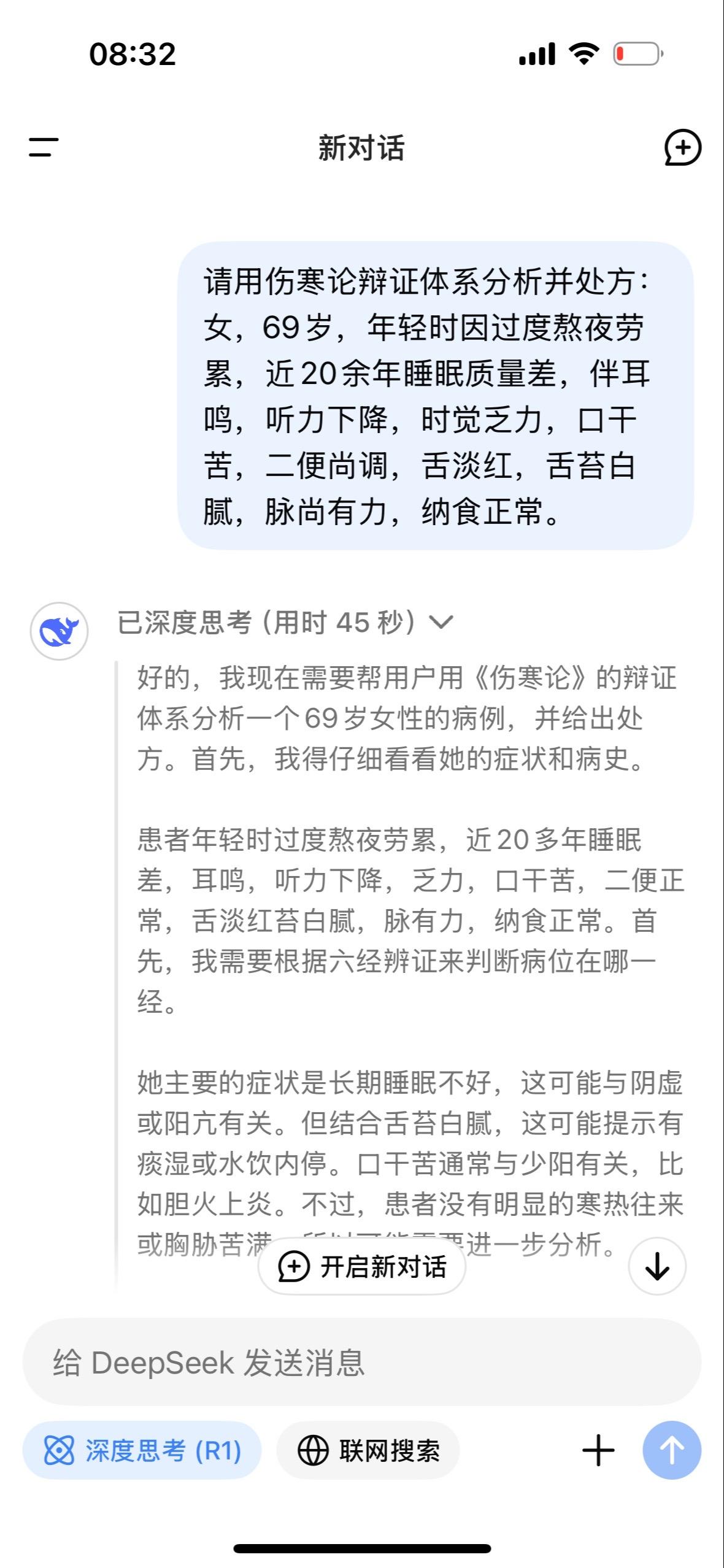 尝试用Deep Seek 使用仲景的方子。Amazing！我觉得可以吊...