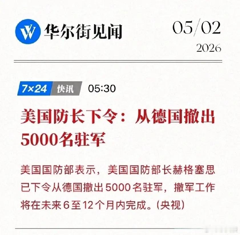 美防长下令从德国撤出5000名驻军 美防长作出从德国撤出5000名驻军的决定，这