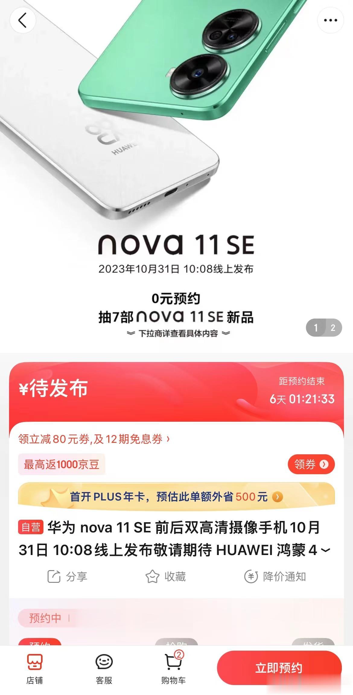 华为又有新机即将上线~

华为现在貌似已经习惯了不做预热不开发布会，直接上架新机