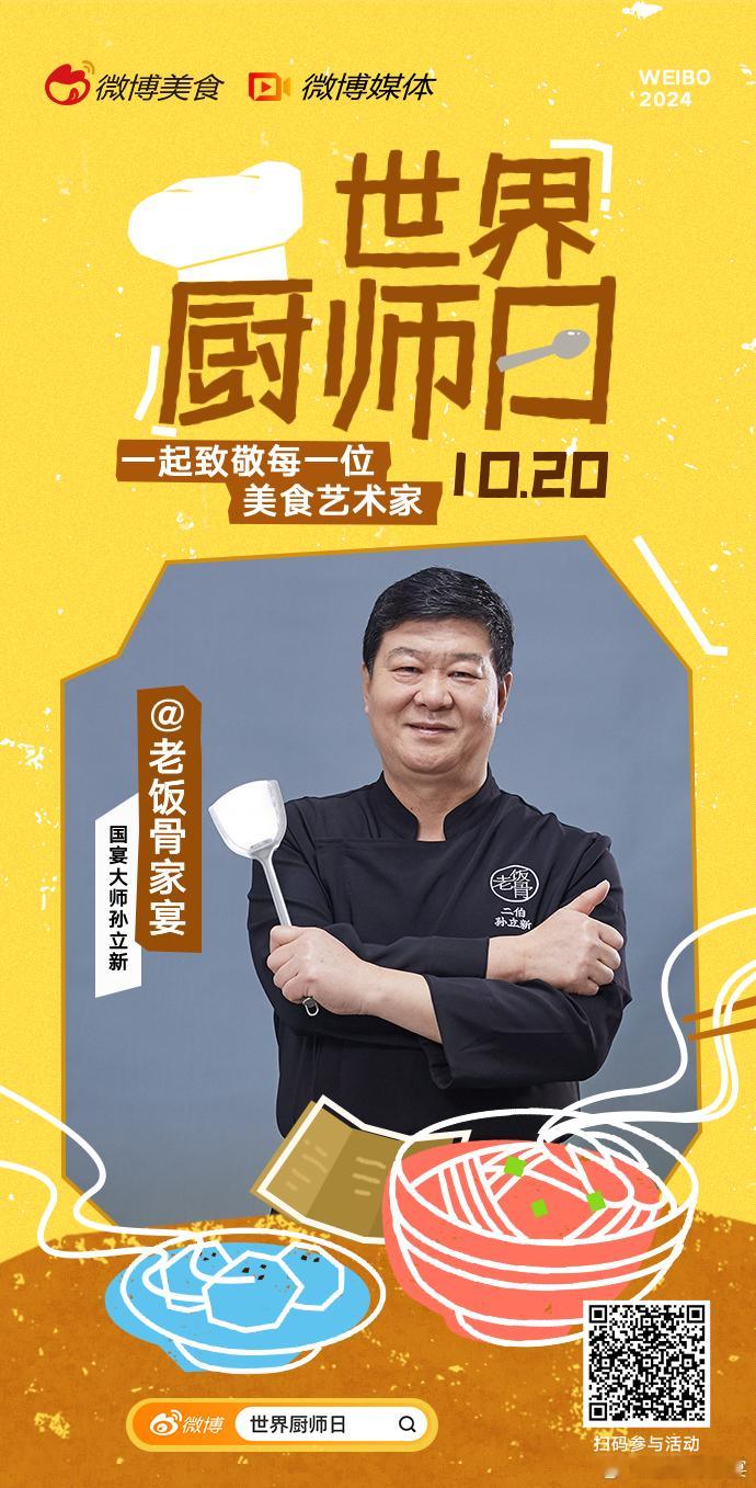 烹饪之道，存于自身，然后施于天下。 #世界厨师日#  #我就是大厨# ​​​