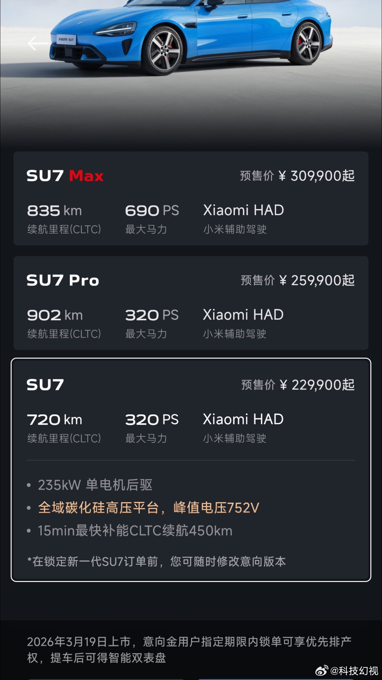 新一代SU7马上就要发布了朋友们，预售价是22.99万元起步。配置高了确实得涨价
