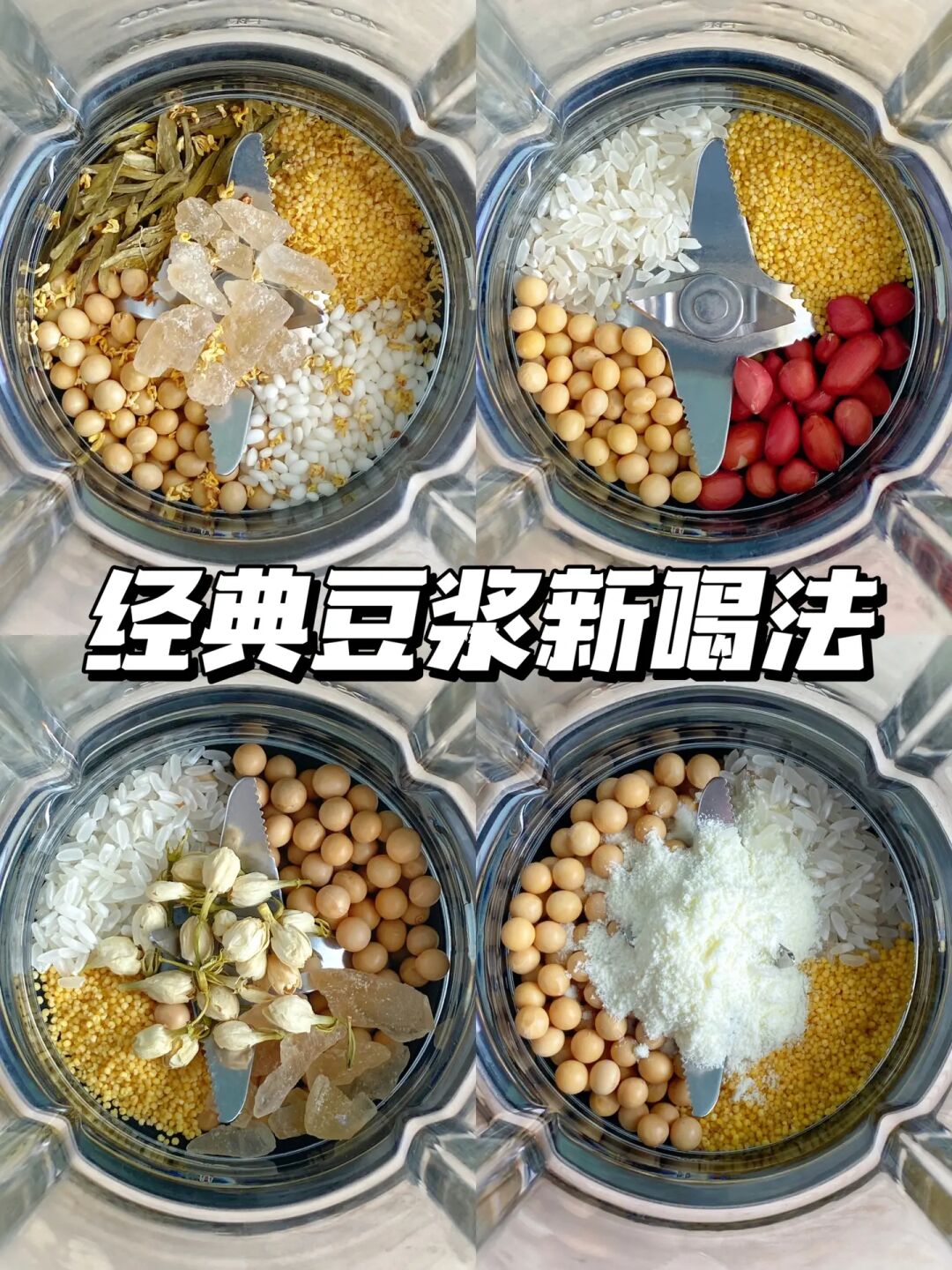破壁机经典豆浆新喝法‼️真的有亿点点惊艳……