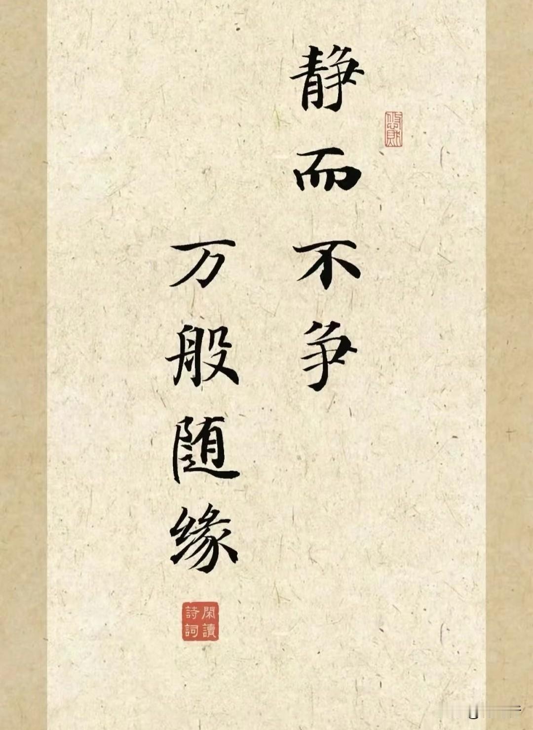 很多人都误解了随缘。
 
以为随缘就是什么都不做
任由命运安排，得过且过
 
其