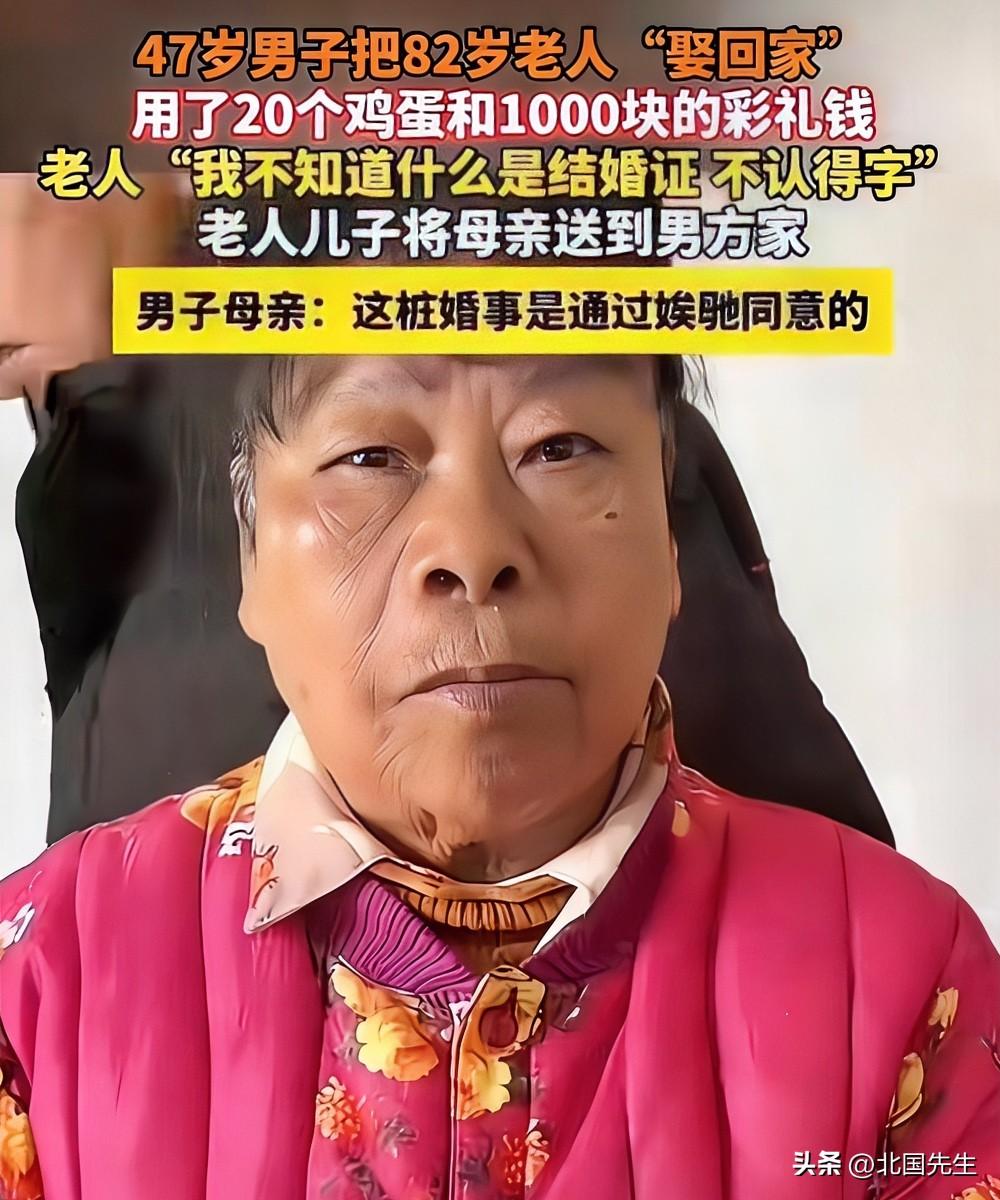湖南47岁男子与82岁的谢奶奶领取结婚证，
20个鸡蛋+1000元为“彩礼”，