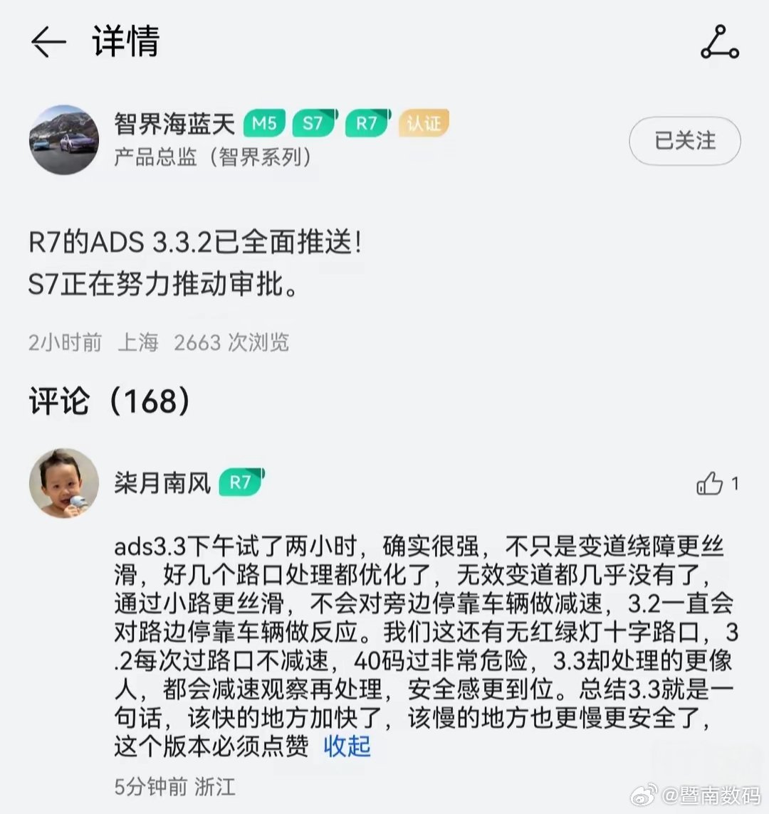 【鸿蒙智行智界R7汽车ADS 3.3.2全面推送，S7正努力推动审批】智界系列产