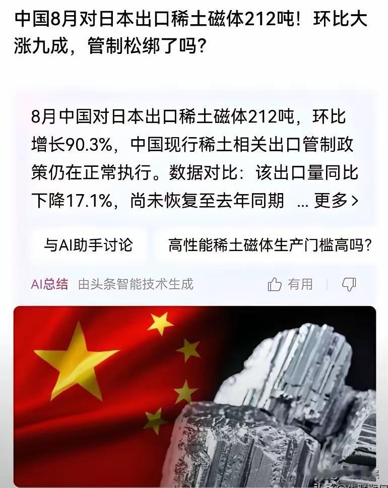 日本道歉了吗，这就放开稀土了？唉，实际上我们普通人只管好自己的衣食住行，国家政策