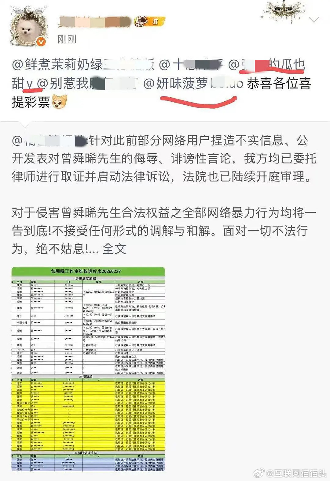 曾舜晞把白鹿对接告了 
