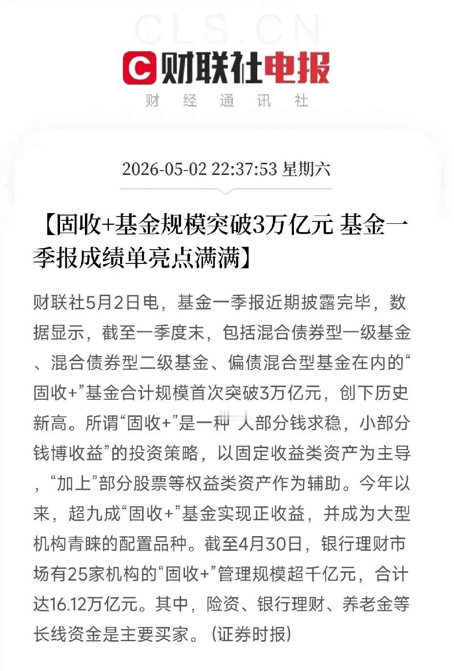 闷声发大财！这类基金规模悄悄突破3万亿，再创历史新高！九成都在赚，谁在买？当全市
