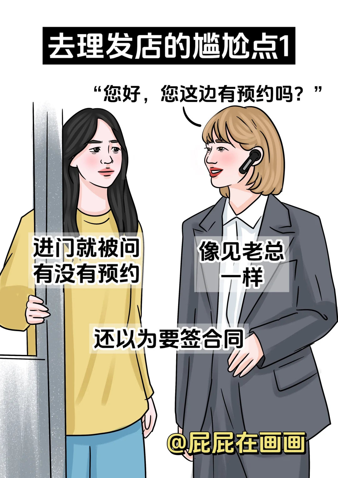 为什么现在的理发店让人好尴尬！！