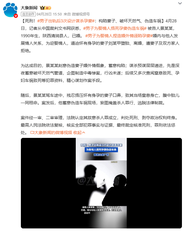 男子为娶情人捂死孕妻伪造车祸陕西男子景某某为娶情人，三次设计谋杀怀孕8个月的妻子
