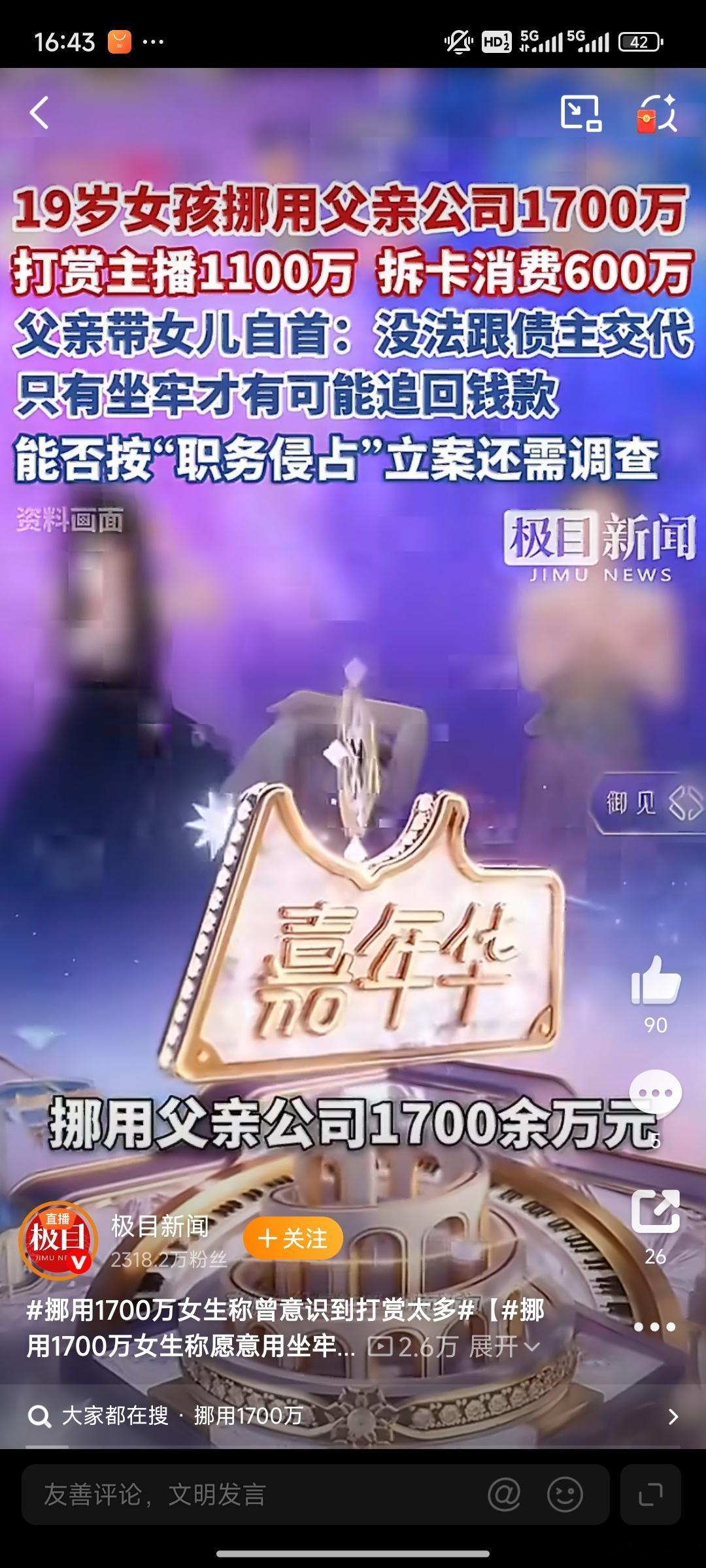 网络直播打赏金额该有个谱了 直播打赏早已不是单纯的兴趣支持，天价打赏、冲动消费、